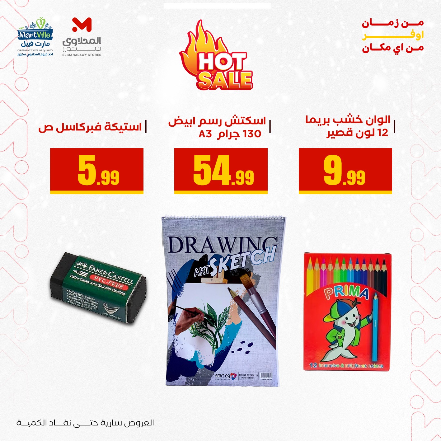 عروض المحلاوي ستورز صفحة رقم 2